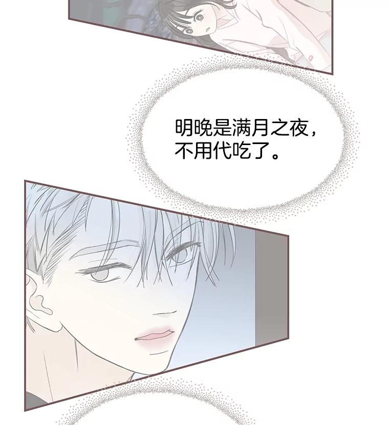 《替吸血鬼吃饭的我》4.吸血鬼顾锡雪和江若羽 第3页