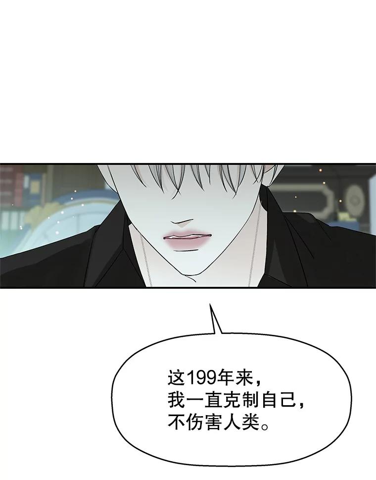 《替吸血鬼吃饭的我》4.吸血鬼顾锡雪和江若羽 第143页