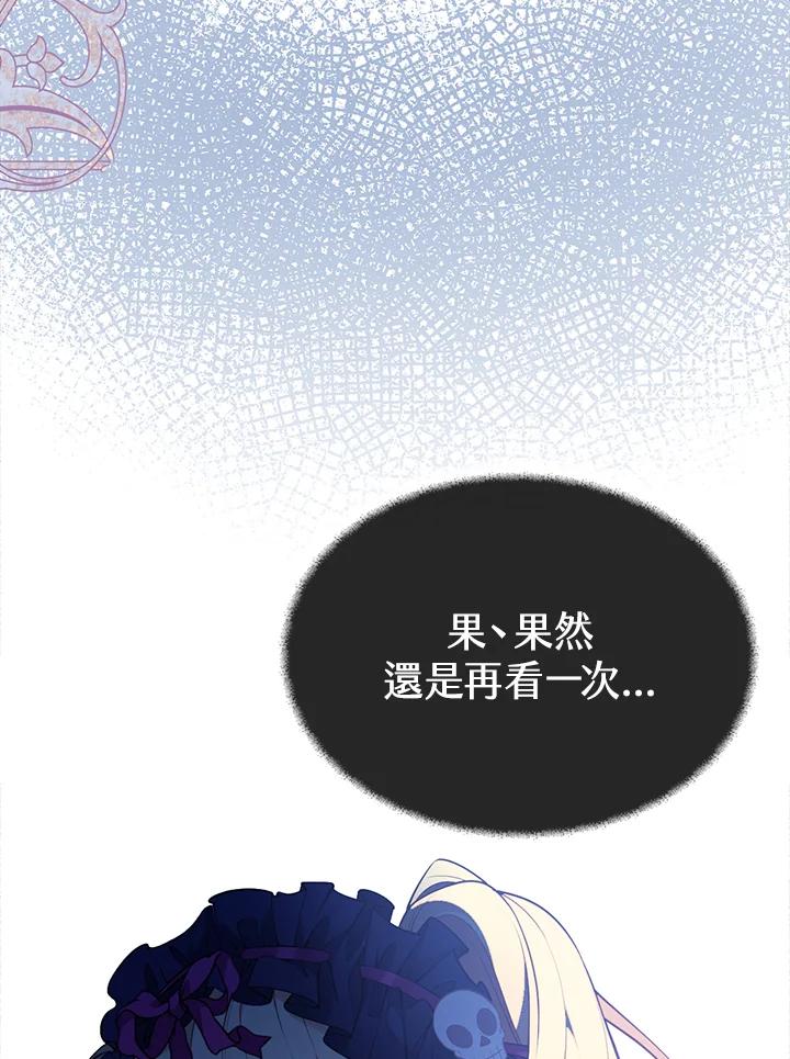 《养女想拯救世界》第5话 第42页