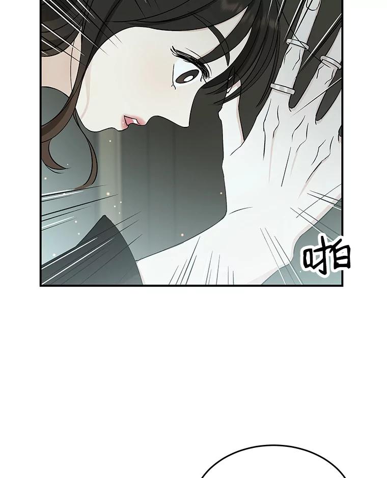 《替吸血鬼吃饭的我》4.吸血鬼顾锡雪和江若羽 第75页