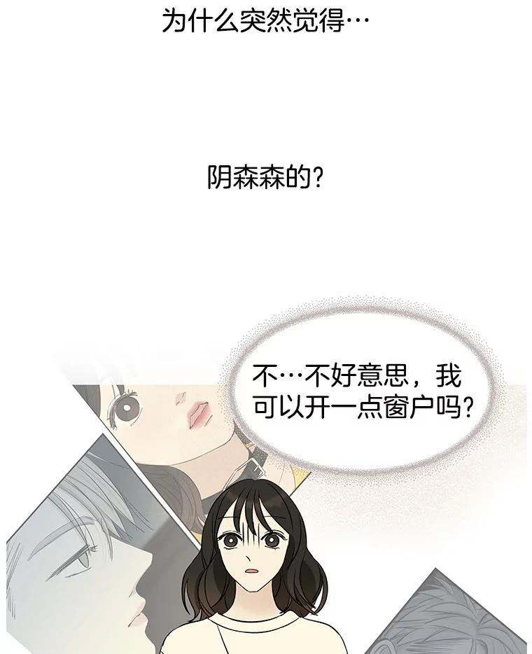 《替吸血鬼吃饭的我》4.吸血鬼顾锡雪和江若羽 第216页