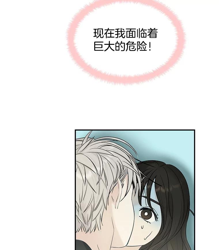《替吸血鬼吃饭的我》4.吸血鬼顾锡雪和江若羽 第7页