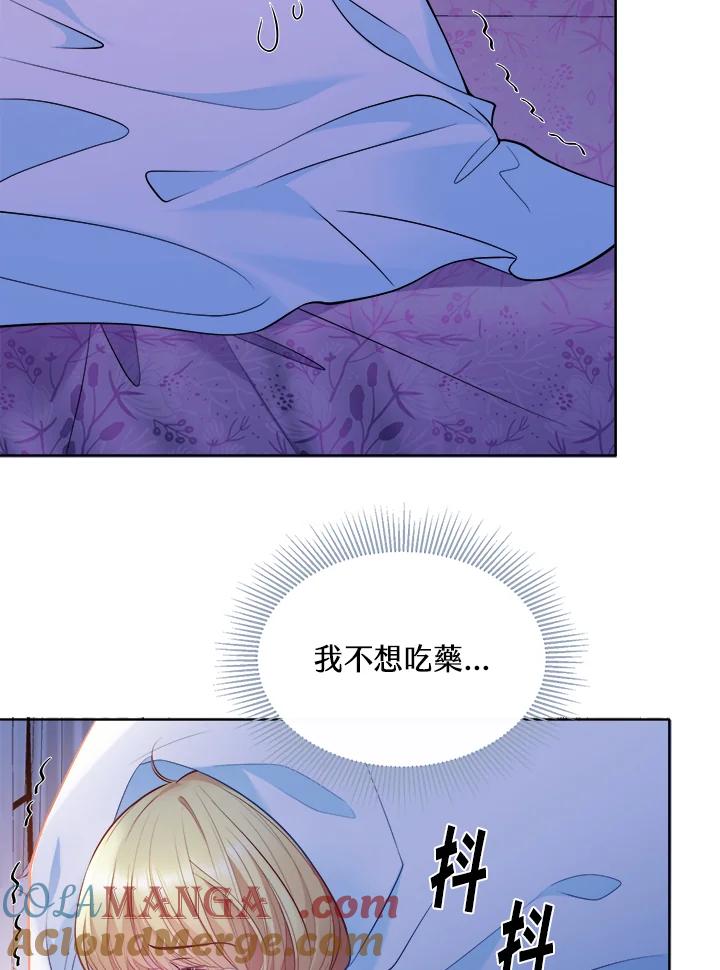 《养女想拯救世界》第5话 第101页