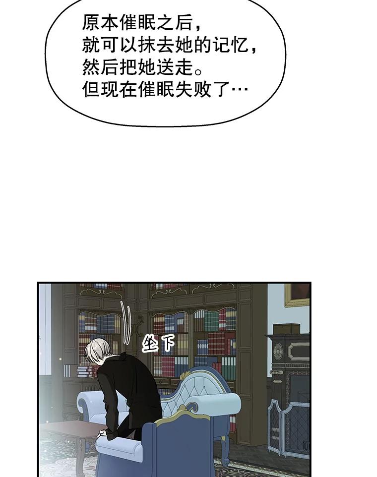《替吸血鬼吃饭的我》4.吸血鬼顾锡雪和江若羽 第42页