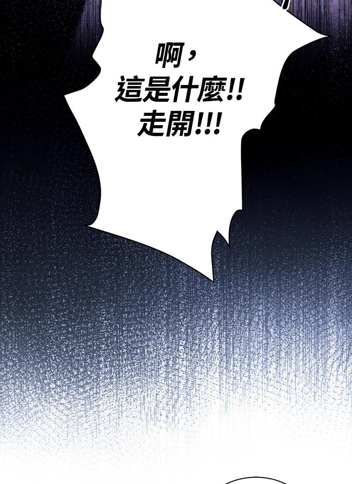 《养女想拯救世界》第5话 第56页