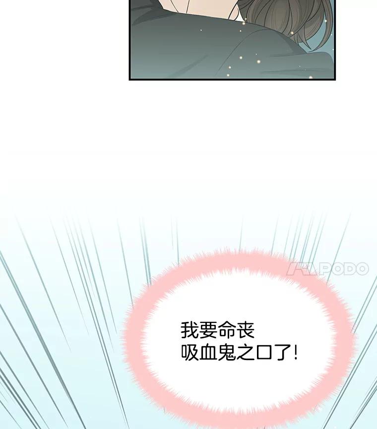 《替吸血鬼吃饭的我》4.吸血鬼顾锡雪和江若羽 第8页