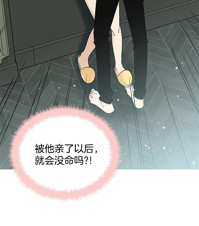 《替吸血鬼吃饭的我》4.吸血鬼顾锡雪和江若羽 第10页