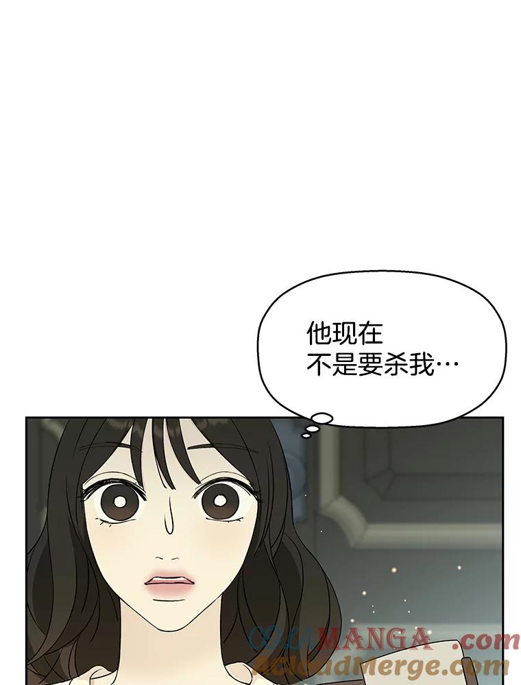 《替吸血鬼吃饭的我》4.吸血鬼顾锡雪和江若羽 第141页