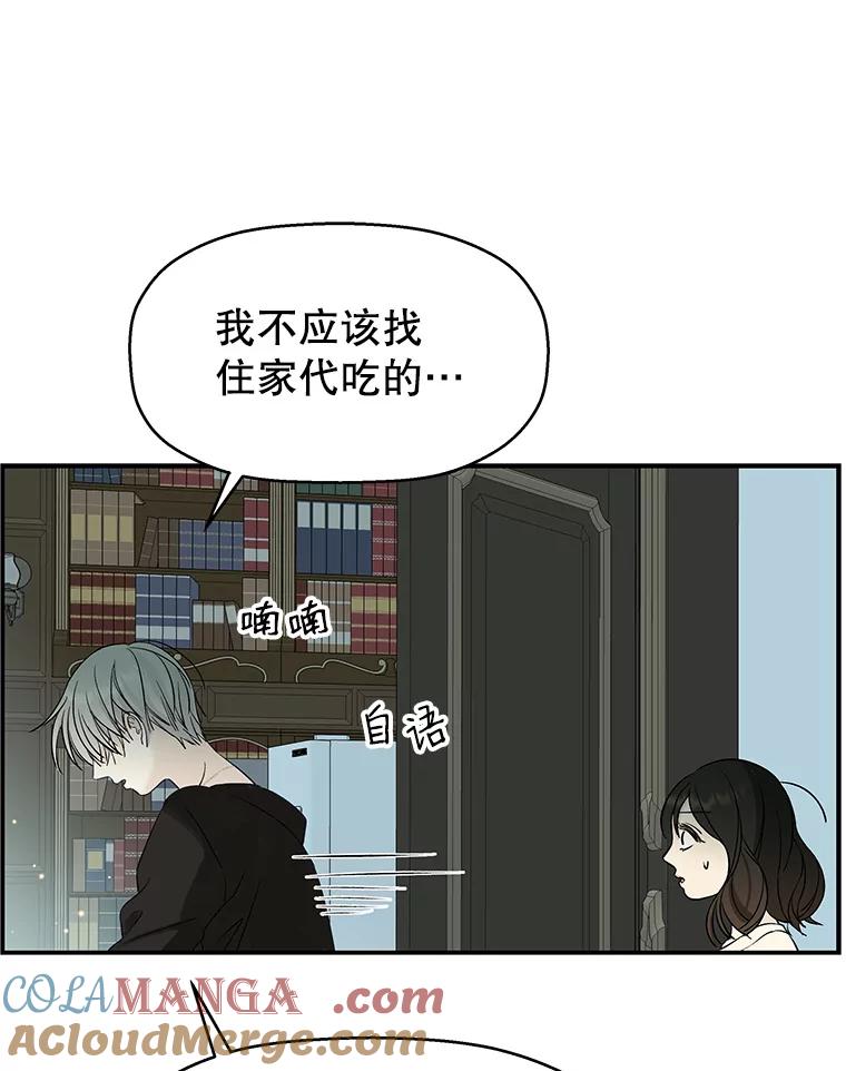 《替吸血鬼吃饭的我》4.吸血鬼顾锡雪和江若羽 第41页