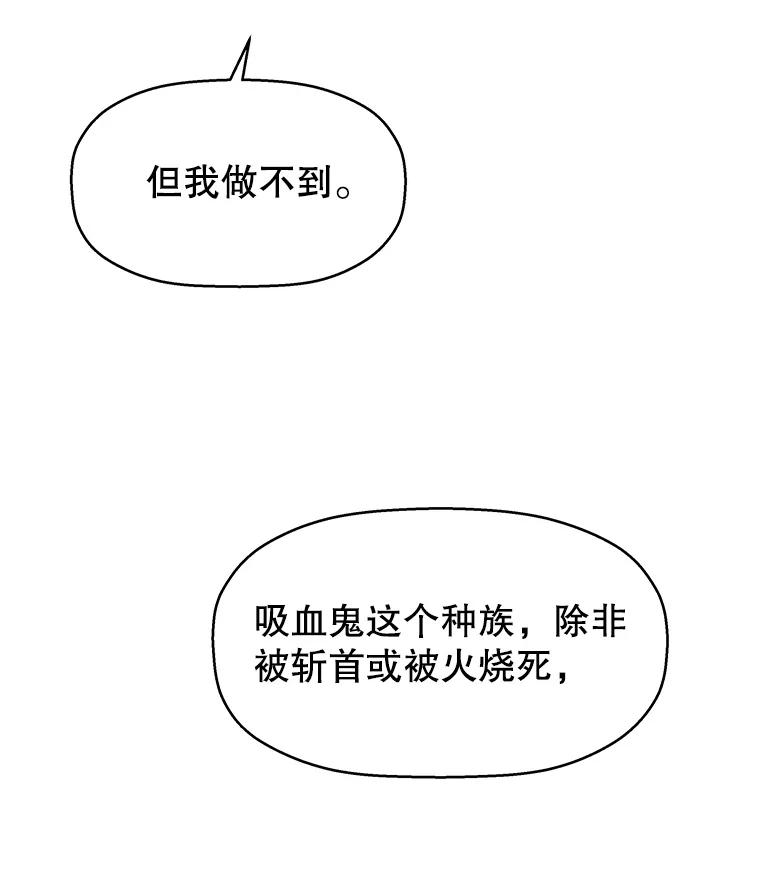 《替吸血鬼吃饭的我》4.吸血鬼顾锡雪和江若羽 第162页