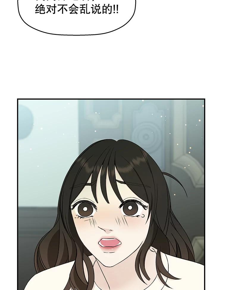 《替吸血鬼吃饭的我》4.吸血鬼顾锡雪和江若羽 第86页