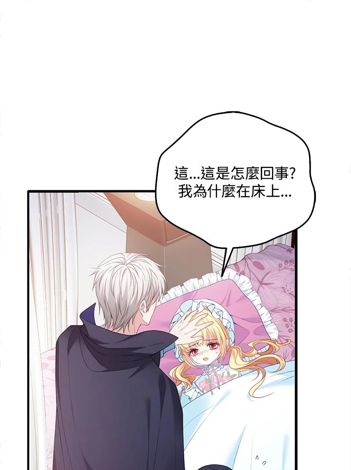 《养女想拯救世界》第5话 第59页