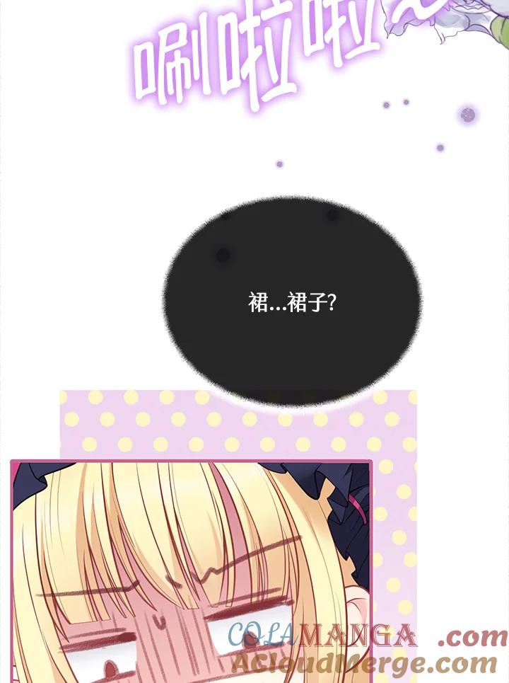 《养女想拯救世界》第5话 第37页