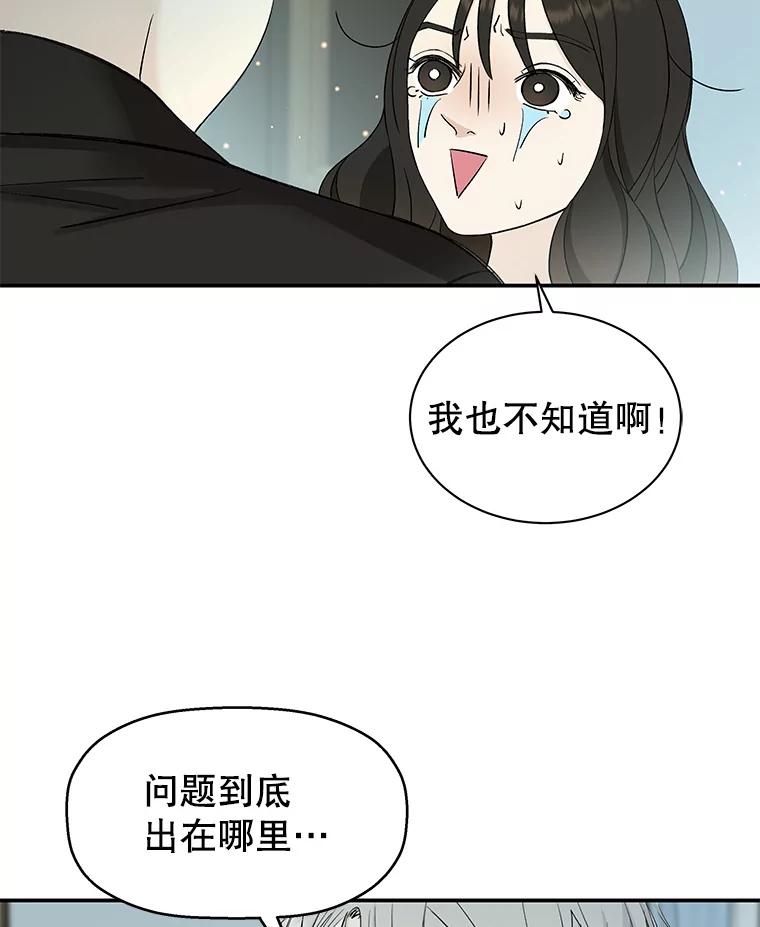 《替吸血鬼吃饭的我》4.吸血鬼顾锡雪和江若羽 第82页