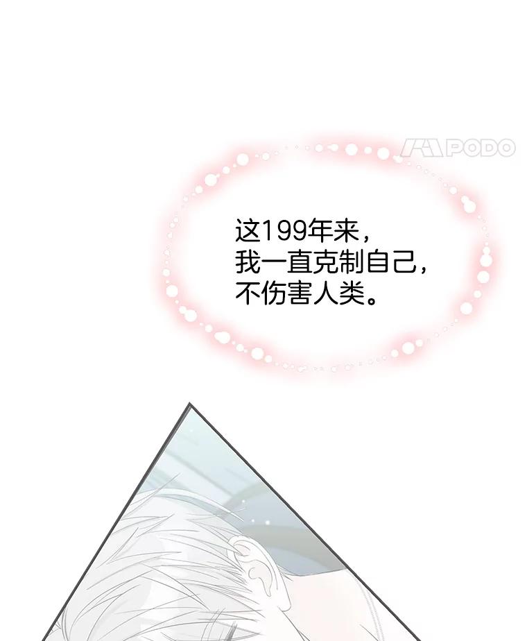 《替吸血鬼吃饭的我》4.吸血鬼顾锡雪和江若羽 第186页