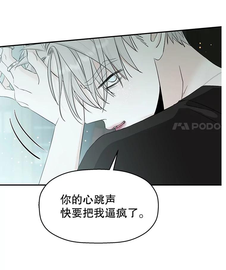 《替吸血鬼吃饭的我》4.吸血鬼顾锡雪和江若羽 第60页