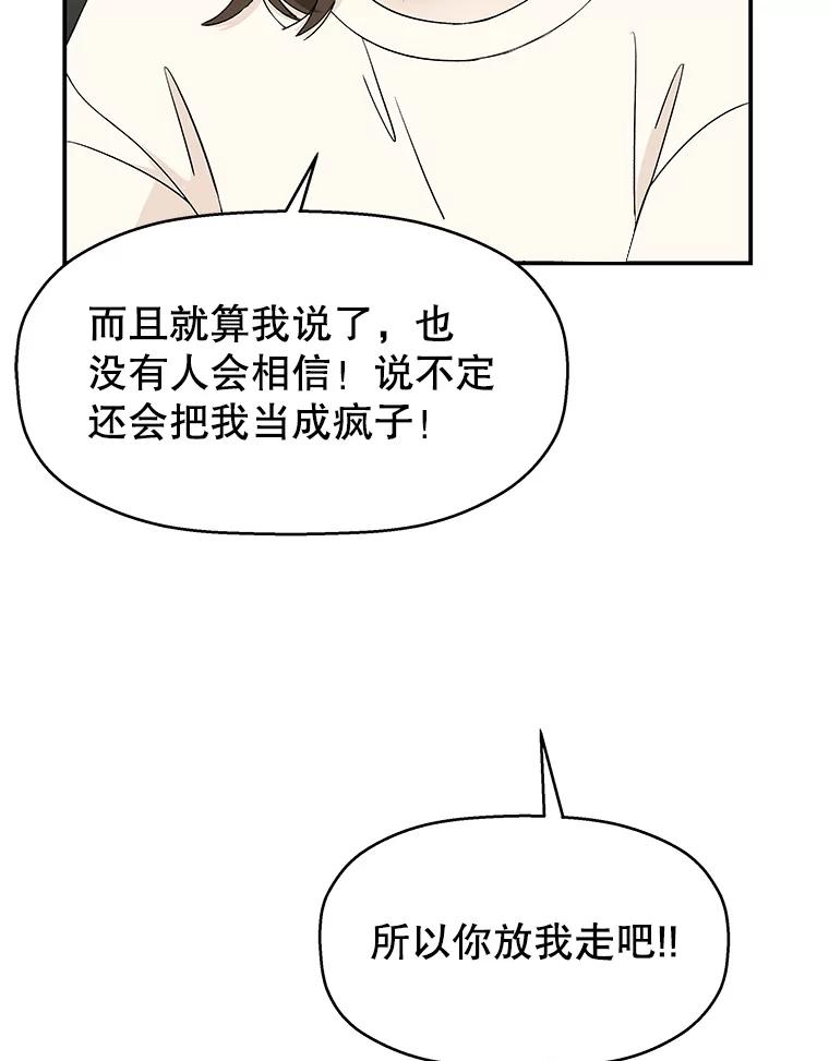 《替吸血鬼吃饭的我》4.吸血鬼顾锡雪和江若羽 第87页