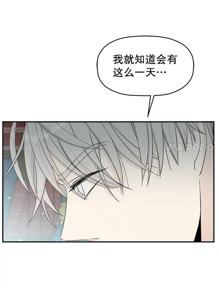 《替吸血鬼吃饭的我》4.吸血鬼顾锡雪和江若羽 第98页