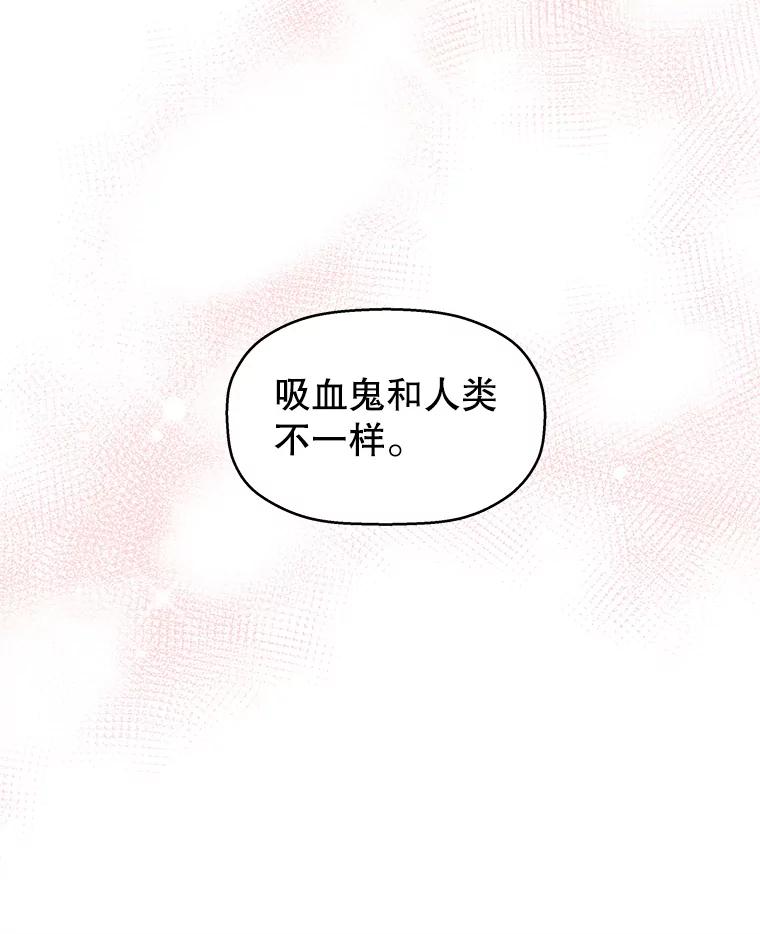 《替吸血鬼吃饭的我》4.吸血鬼顾锡雪和江若羽 第220页