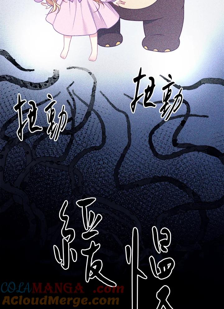 《养女想拯救世界》第5话 第53页