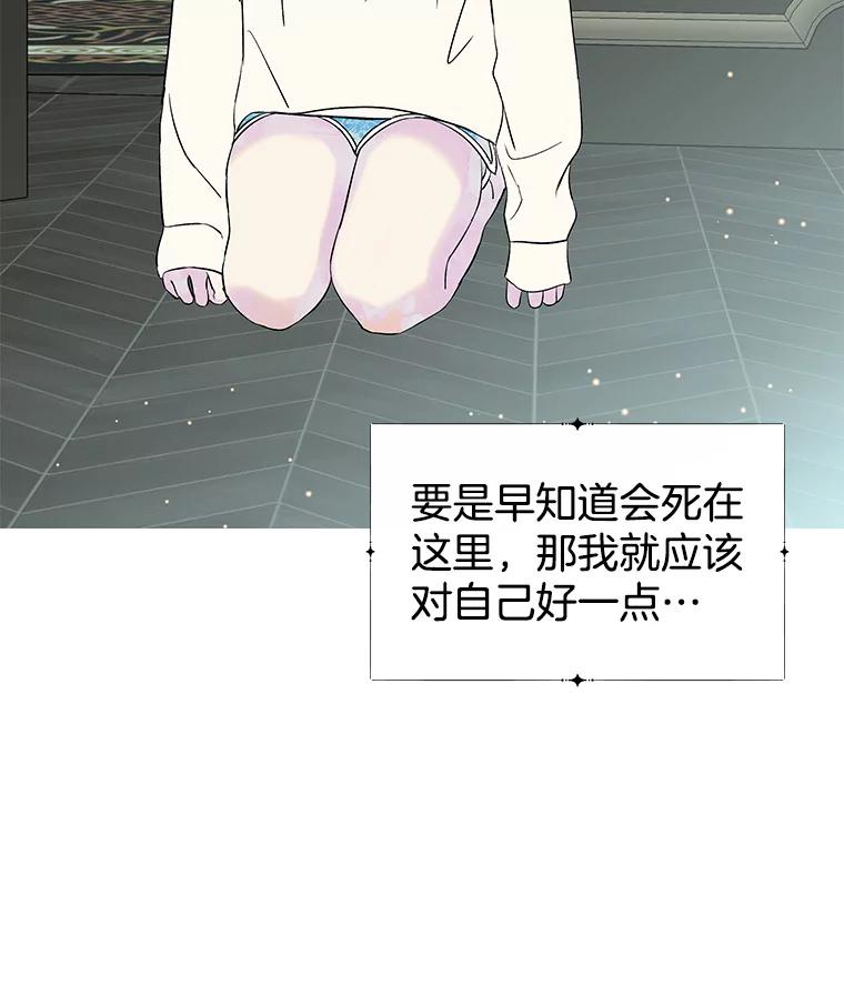 《替吸血鬼吃饭的我》4.吸血鬼顾锡雪和江若羽 第111页