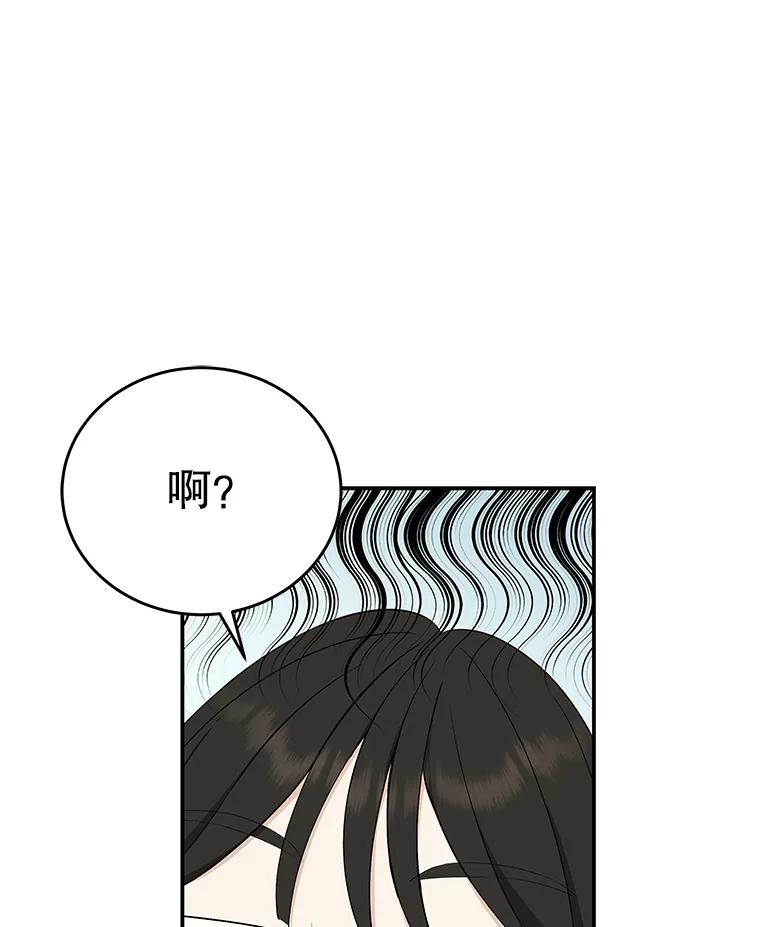《替吸血鬼吃饭的我》4.吸血鬼顾锡雪和江若羽 第79页