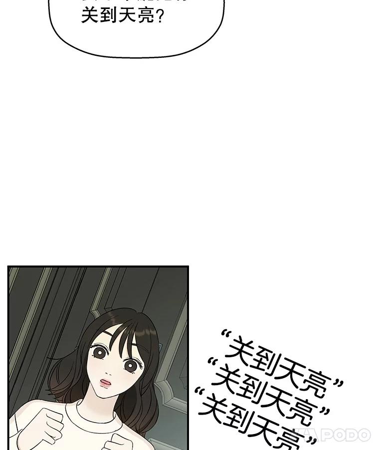 《替吸血鬼吃饭的我》4.吸血鬼顾锡雪和江若羽 第94页