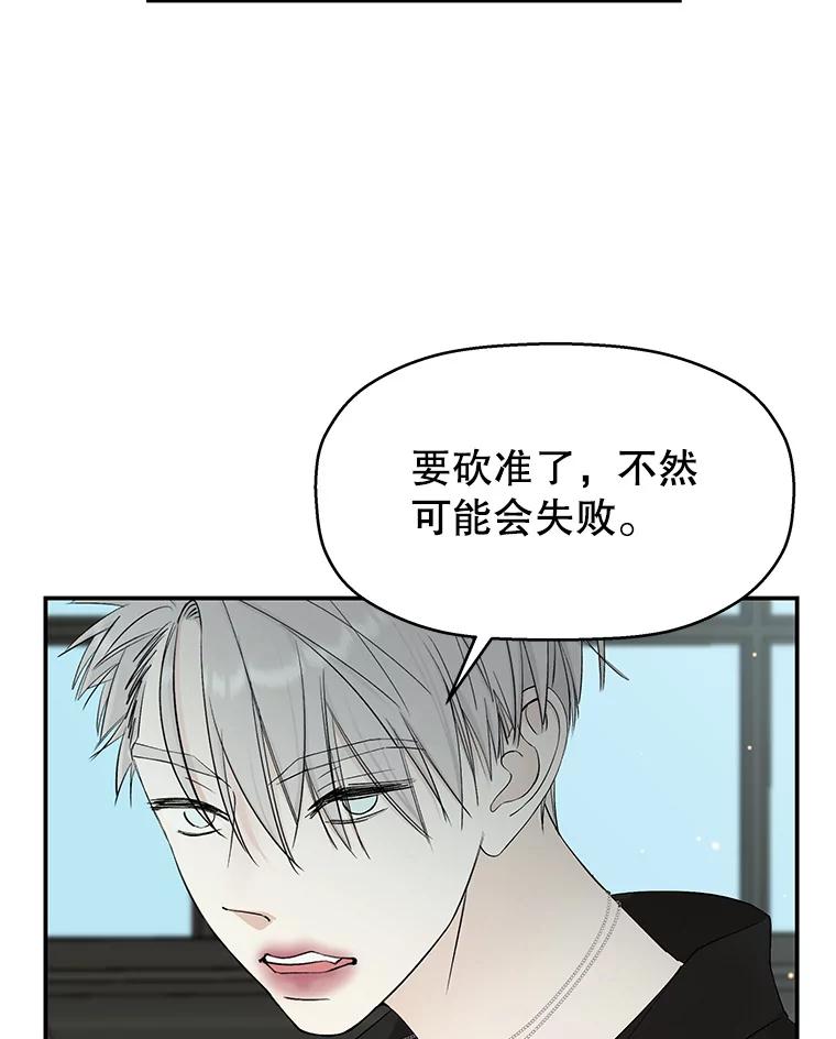 《替吸血鬼吃饭的我》4.吸血鬼顾锡雪和江若羽 第131页