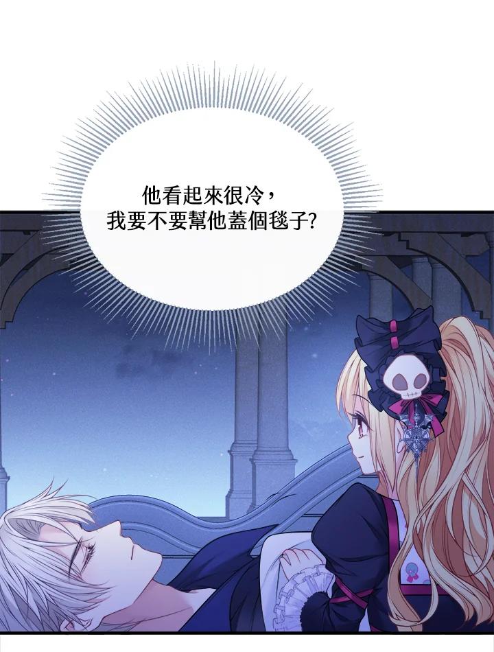 《养女想拯救世界》第5话 第30页