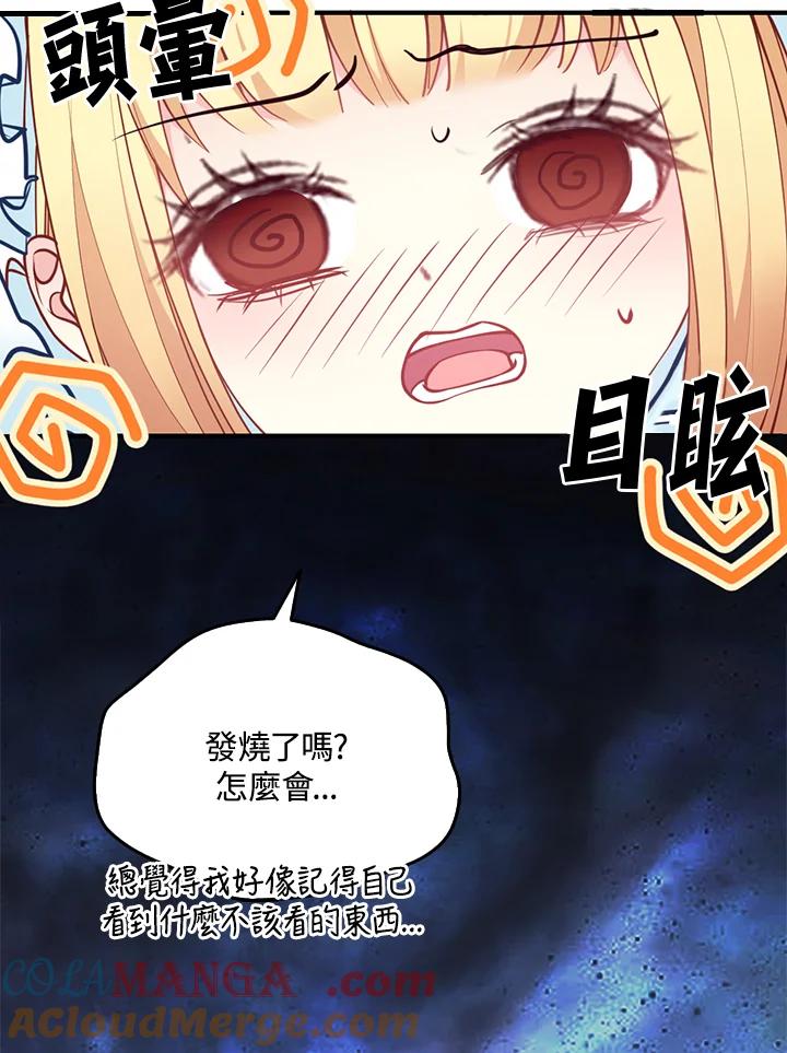 《养女想拯救世界》第5话 第61页