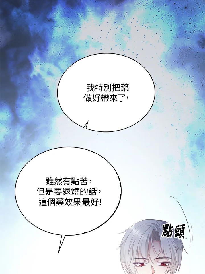 《养女想拯救世界》第5话 第62页