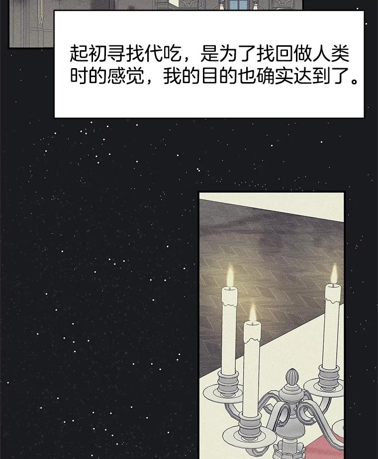 《替吸血鬼吃饭的我》4.吸血鬼顾锡雪和江若羽 第151页
