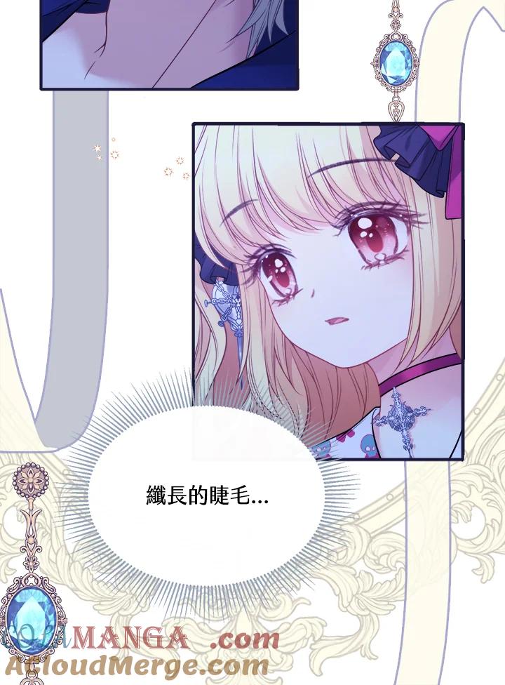 《养女想拯救世界》第5话 第29页