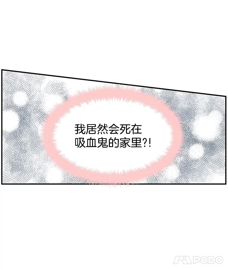 《替吸血鬼吃饭的我》4.吸血鬼顾锡雪和江若羽 第112页