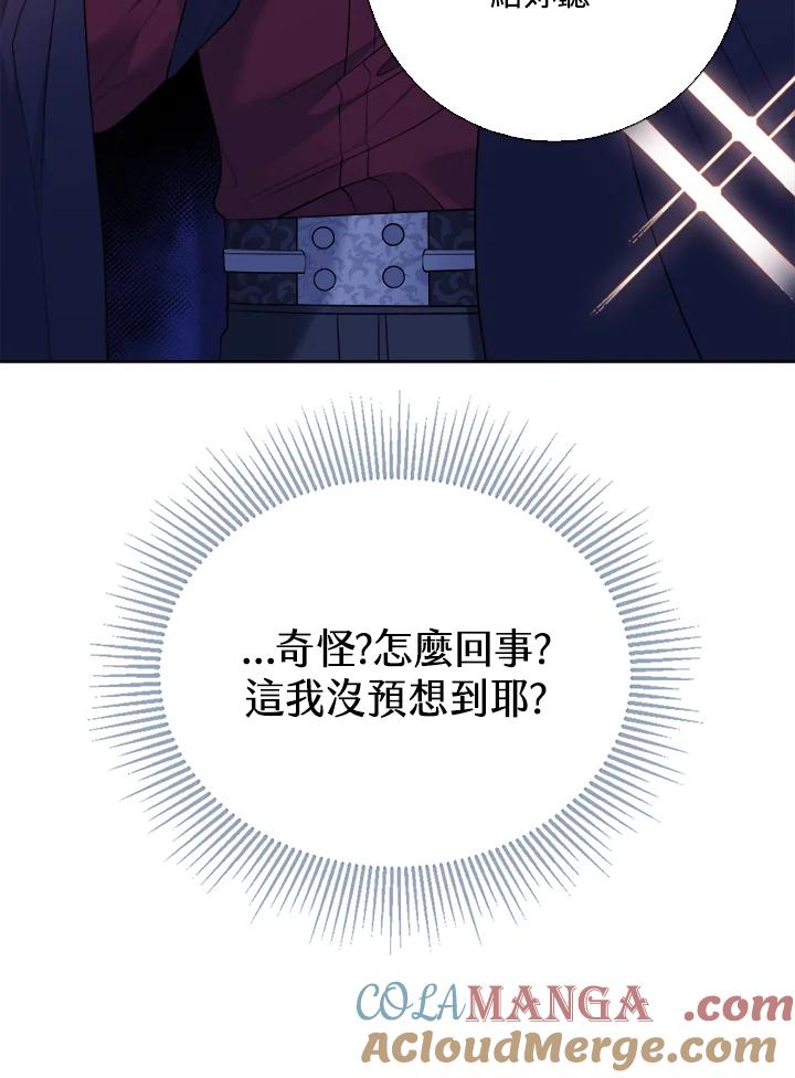 《养女想拯救世界》第5话 第109页