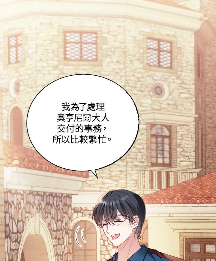 《养女想拯救世界》第5话 第7页