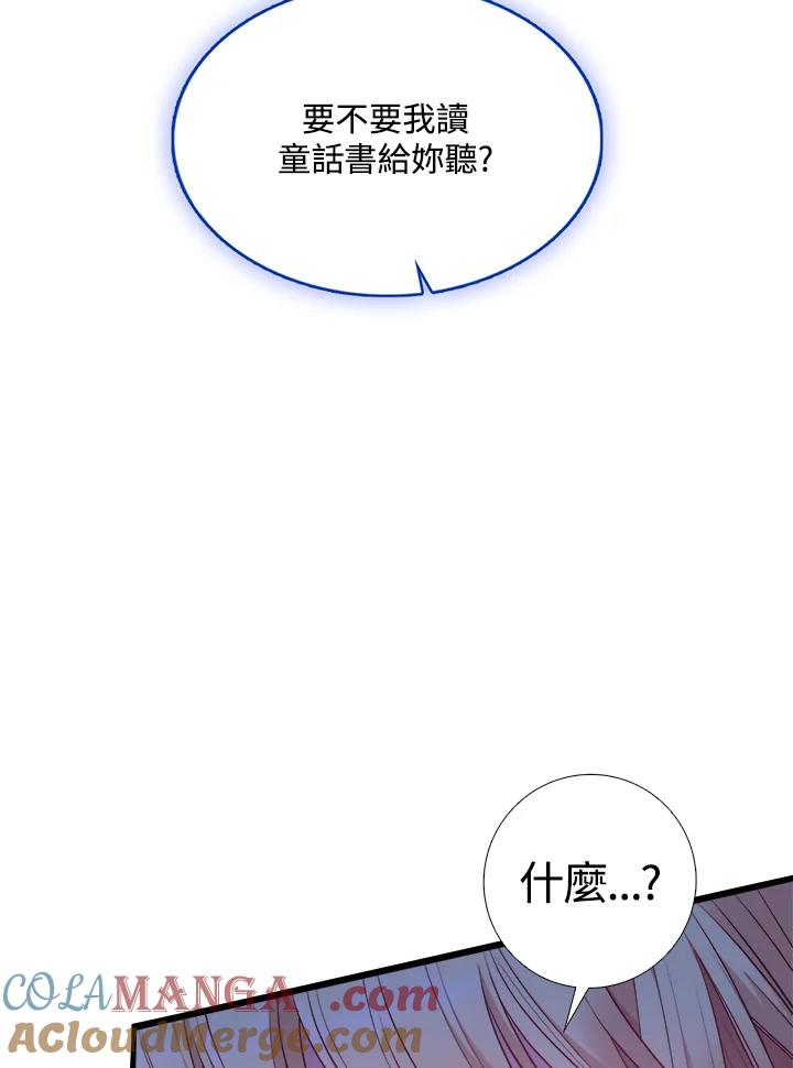 《养女想拯救世界》第5话 第105页