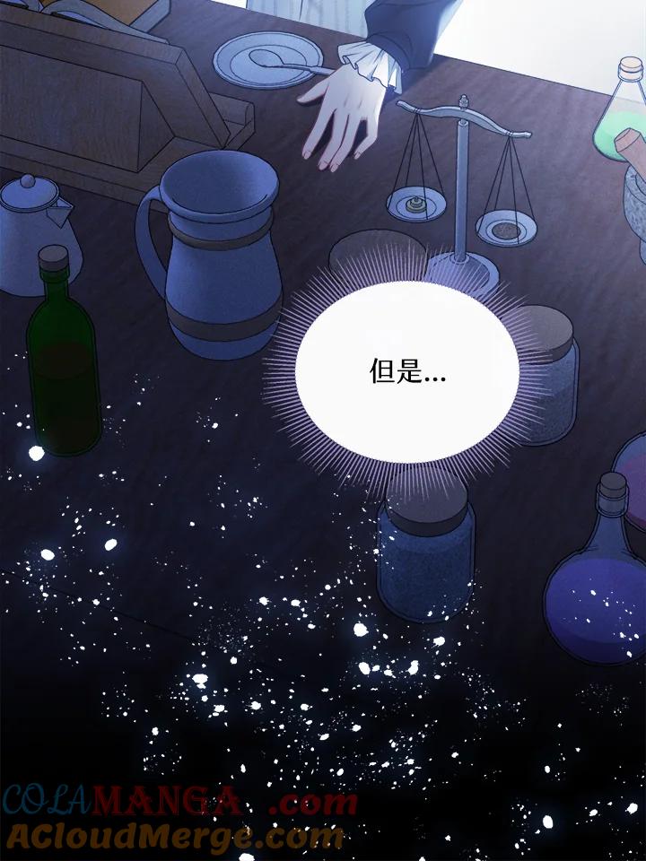 《养女想拯救世界》第5话 第77页