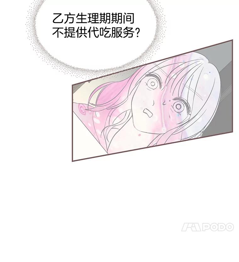 《替吸血鬼吃饭的我》4.吸血鬼顾锡雪和江若羽 第4页
