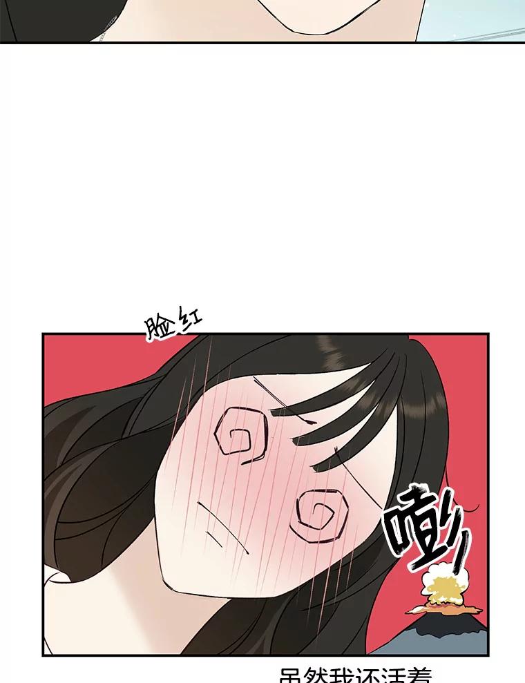 《替吸血鬼吃饭的我》4.吸血鬼顾锡雪和江若羽 第31页
