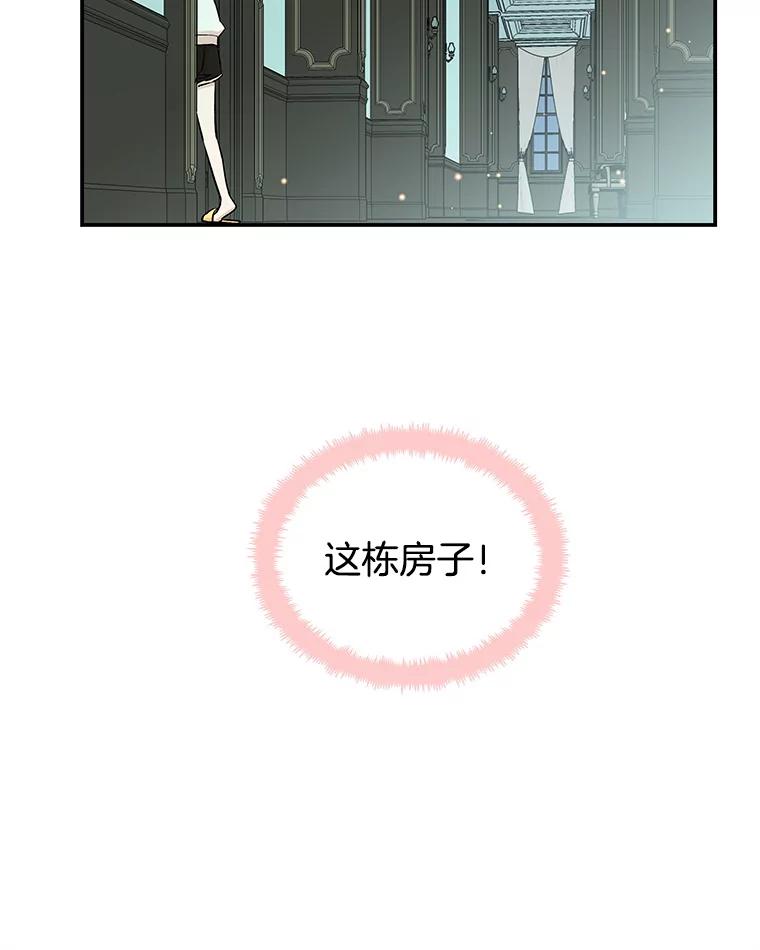 《替吸血鬼吃饭的我》4.吸血鬼顾锡雪和江若羽 第71页