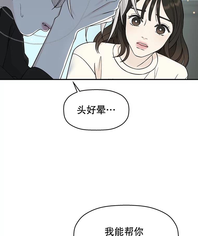 《替吸血鬼吃饭的我》4.吸血鬼顾锡雪和江若羽 第198页