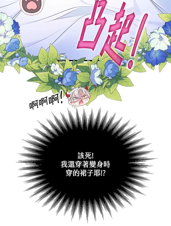 《养女想拯救世界》第5话 第34页