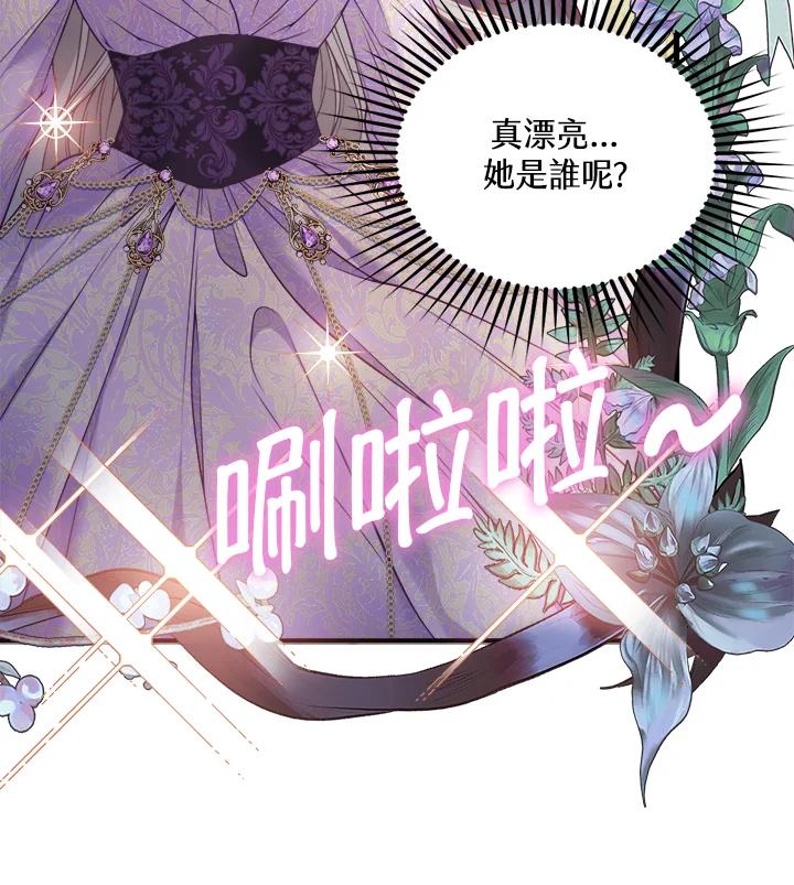 《养女想拯救世界》第5话 第6页