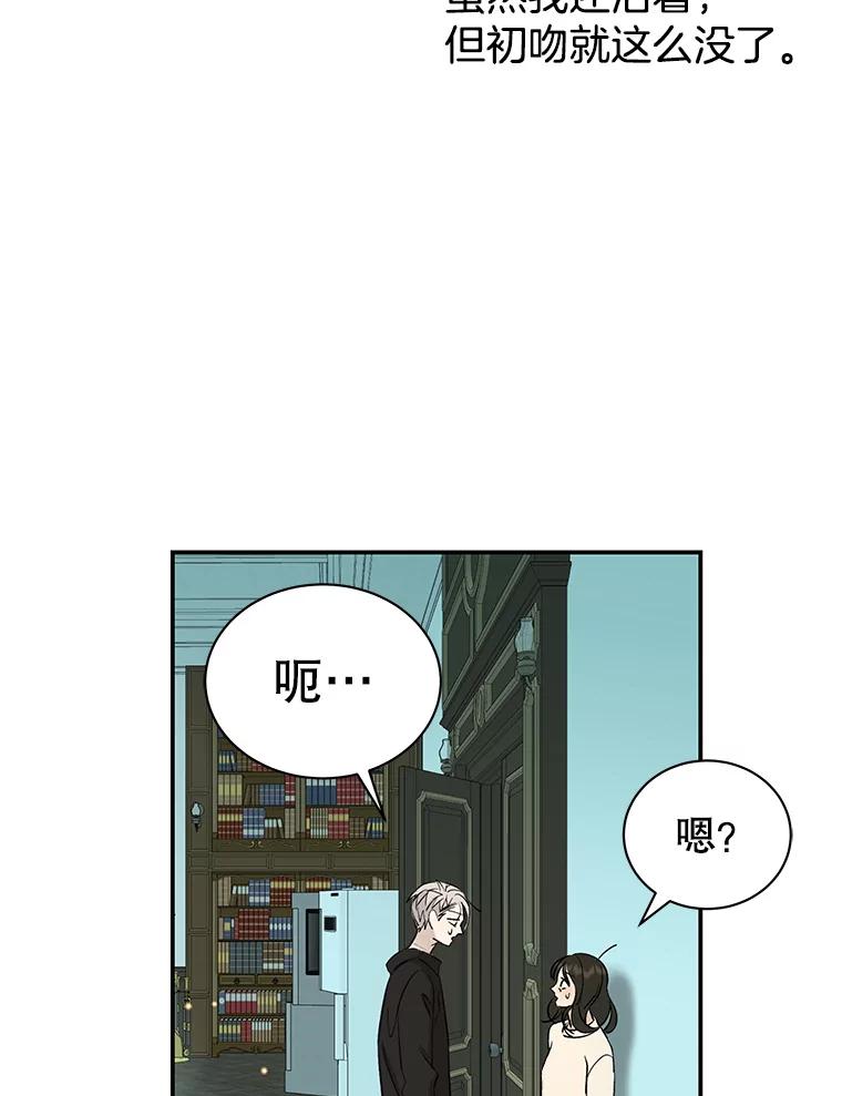 《替吸血鬼吃饭的我》4.吸血鬼顾锡雪和江若羽 第32页