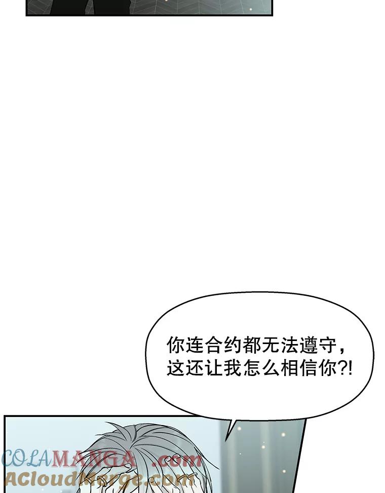 《替吸血鬼吃饭的我》4.吸血鬼顾锡雪和江若羽 第89页