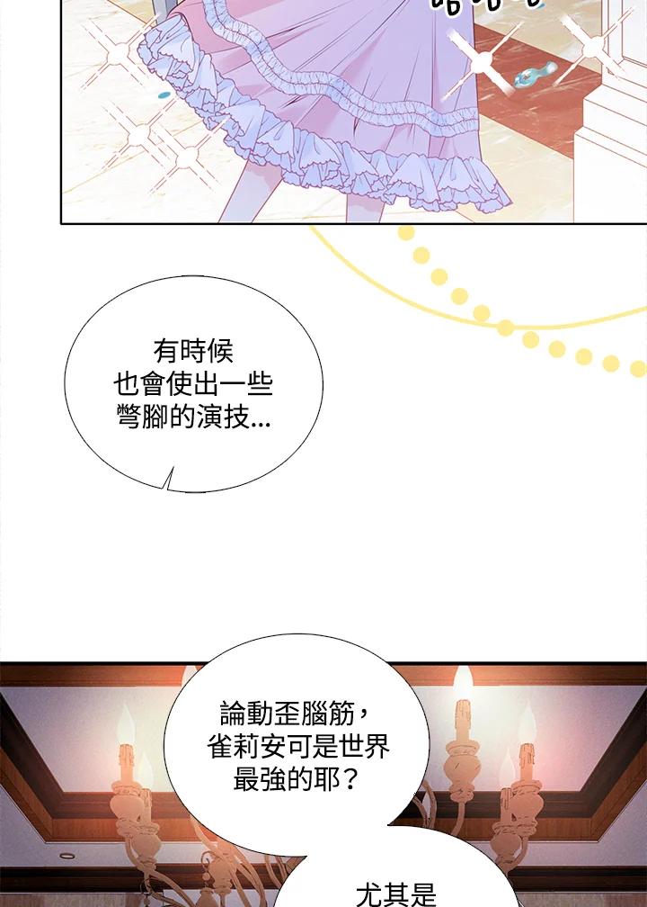 《养女想拯救世界》第5话 第91页