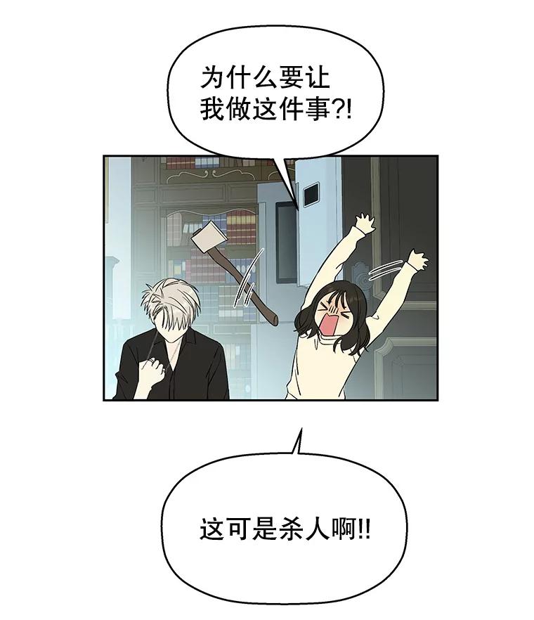 《替吸血鬼吃饭的我》4.吸血鬼顾锡雪和江若羽 第159页