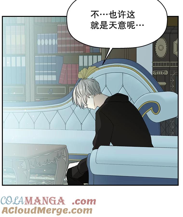 《替吸血鬼吃饭的我》4.吸血鬼顾锡雪和江若羽 第97页