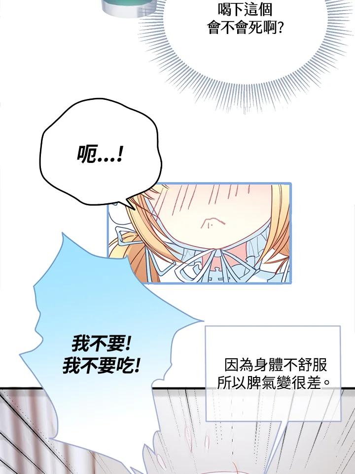 《养女想拯救世界》第5话 第66页
